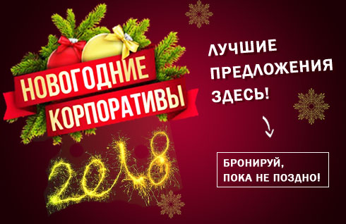 Предложения в ресторанах на новый год 2018 Предложения в ресторанах на новый год 2018